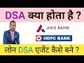Dsa Kya Hota Hai Loan Dsa Agent Kaise Bane Dsa Code Kya Hai