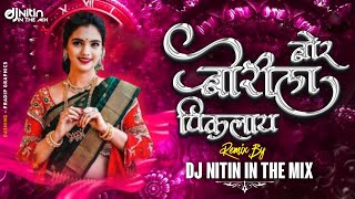 Download lagu BORILA BOR PIKLAY (DHOLKI DANCE) DJ NITIN IN THE MIX mp3 Download lagu BORILA BOR PIKLAY (DHOLKI DANCE) DJ NITIN IN THE MIX mp3