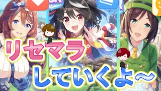 ウマ娘のリセマラ！納得いくまでおわりません！