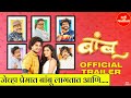 बांबू Bamboo 2023 Movie Trailer Abhinay Berde Tejaswini Pandit Latest Marathi Movie 2023