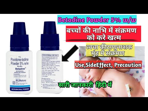 Betadine Powder/ Povidone-Iodine Powder 5% W/W/ Use,Side Effect,How to Use