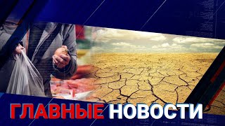 20.08.2021 21:00 Главные новости