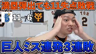 【ハイライト・7/10】巨人11失点で3連敗...満塁弾ありホームラン2本も投打嚙み合わず...横浜打線も大爆発し13安打11得点...エンカーナシオン何ですかあの怪物は？【ライブ配信ハイライト】