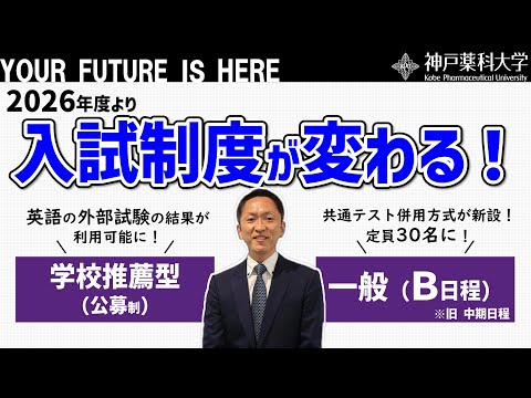 入試制度が変わる！～Shorts版よりも詳細にお届けします～
