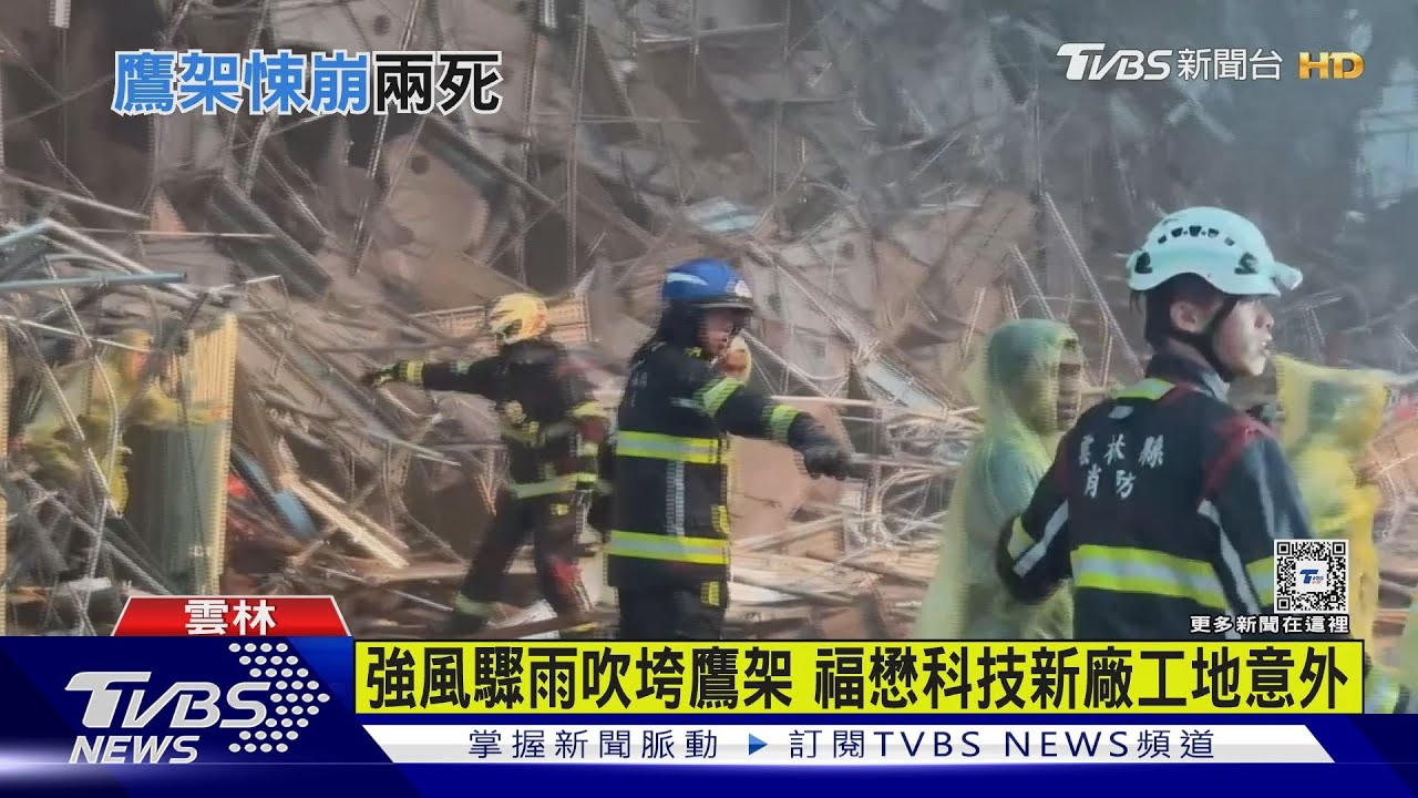 最新畫面！　大雷雨下班撐傘開花　天降鷹架壓福懋科員工2死3傷