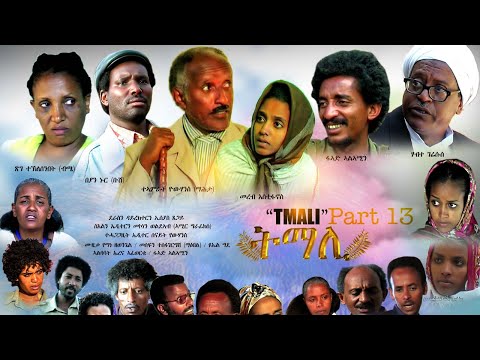 BAHRNA   New Eritrean movie  ፍልም ትማሊ  Part 15&16