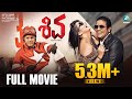 ಶಿವ ಕನ್ನಡ ಚಲನಚಿತ್ರ | SHIVA Kannada Full HD Movie | Dr Shivarajkumar | Ragini Dwivedi