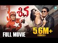 ಶಿವ ಕನ್ನಡ ಚಲನಚಿತ್ರ SHIVA Kannada Full HD Movie Dr Shivarajkumar Ragi