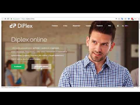 Регистрация и настройка аккаунта в Diplex