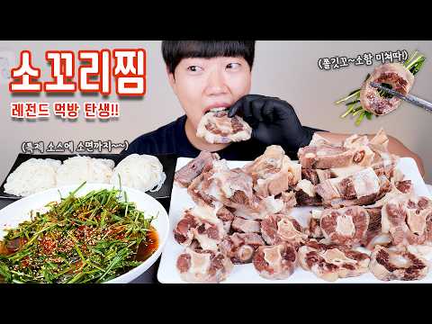 한우 소꼬리찜