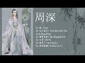 周深 Zhou Shen 最好听的歌 《OST》♥️ Best Songs Of Zhou Shen ♥️ 《OST》左手指月, 愿, 周深, 梅香如故