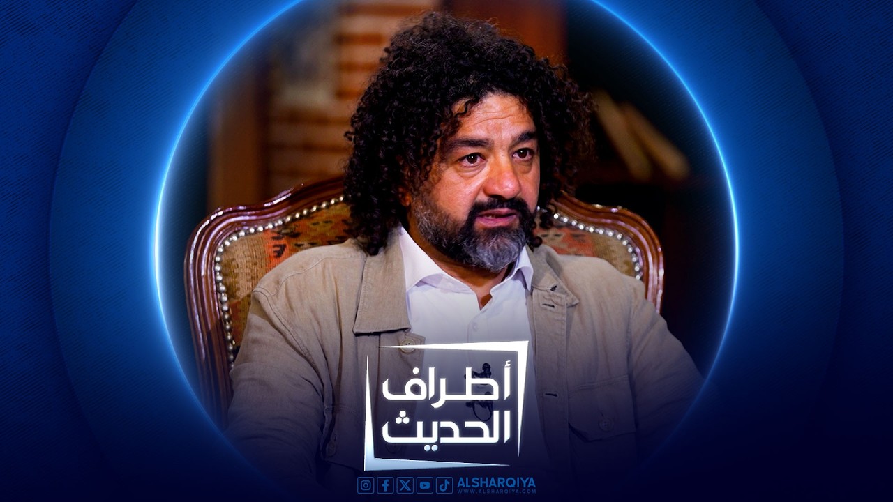 فيديو | المخرج السينمائي محمد الدراجي | أطراف الحديث