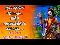 ஏ ஆட்டாதம்மா ஆட்டாத இந்த ஆறுமுகத்திட