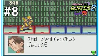 8 スタイルチェンジ ロックマンエグゼ2 Rockman Exe2 موقع ويب حيث يمكنك مشاهدة مقاطع الفيديو الموسيقية مجان ا 8 スタイルチェンジ ロックマンエグゼ2 Rockman Exe2 موقع ويب حيث يمكنك مشاهدة مقاطع الفيديو الموسيقية مجان ا