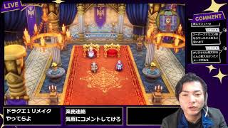 岩手訛りのドラクエ１リメイクやってらよ