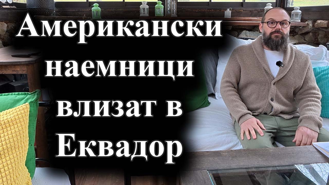 Президентът Нобоа иска помощ от САЩ и ЕС срещу картелите – 23.03.2025