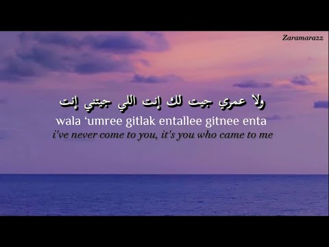 Eih Eih -Sherine | Lyrics | with audio | English Translation | Arabic Song