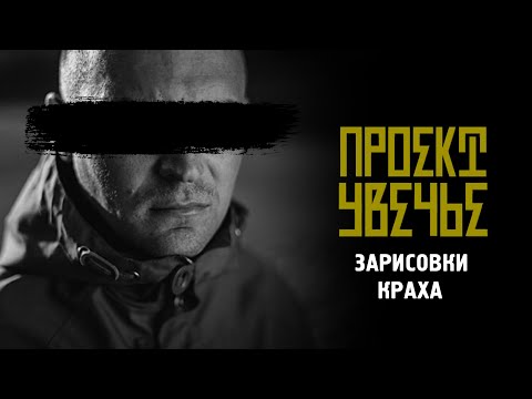 Video thumbnail for Зарисовки краха (Sketches of the Collapse)