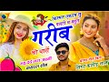 Trending Song किस्मत एकदम सु पलटीं च बहुत गरीब �