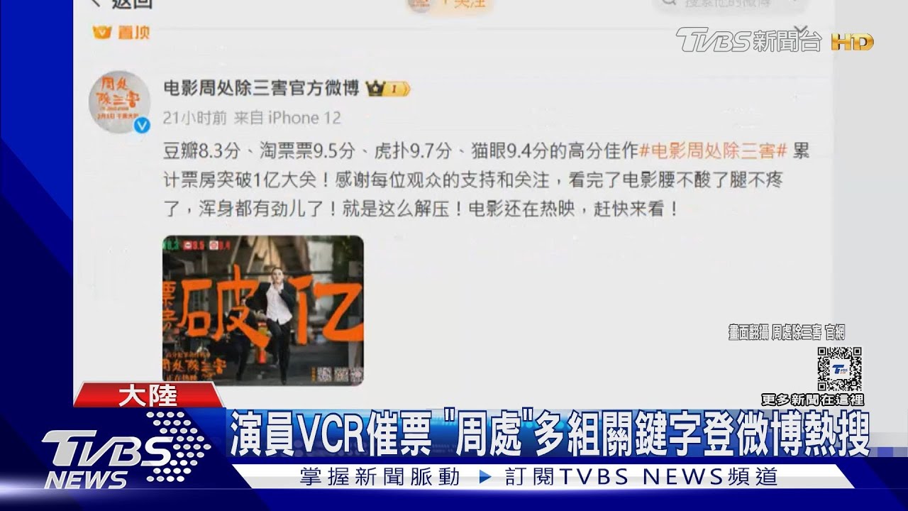 《周處除三害》陸映3天吸逾5.8億元 原型人物是竹聯幫的他