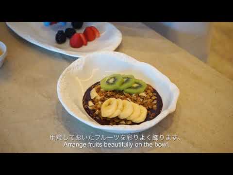 アサイーボウル (Acai Bowl)