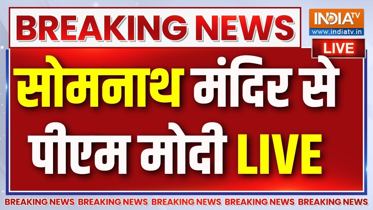 PM Modi Somnath Amrit Mahotsav Live : सोमनाथ धाम से पीएम मोदी Live | Gujrat