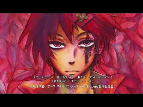 OP1 «pupa» — Ибуки Кидо, Эри Ямадзаки