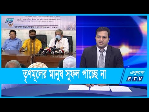 তৃণমূলের মানুষ এর কোন সুফল পাচ্ছে না | ETV News