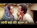 Sanchi Kahe Tore Aavan Se Hindi Lyrical Nadiya Ke Paar Sachin Sadhana Singh Jaspal Singh