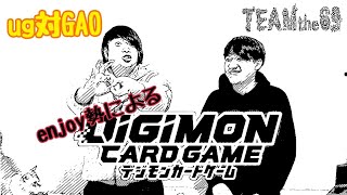【デジモンカードゲーム】緑ごちゃVS黒スタート　１戦目