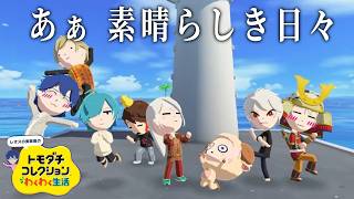 【トモダチコレクション わくわく生活】⑩レオスの実験島 今緊急で配信回してます【レオス・ヴィンセント/にじさんじ】