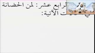 صورة فقه الأسرة من التأهيل الفقهي 34 تمارين الحضانة - عبدالله أبا الخيل