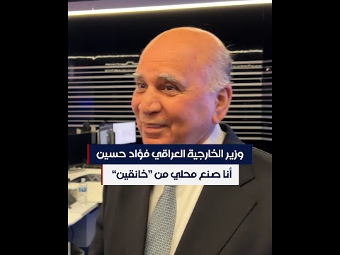 شاهد بالفيديو.. فؤاد حسين يتذكر "خانقين".. ويفصح عن ألذ المأكولات الأميركية بالنسبة له