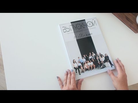 Выпускной альбом для 9 и 11 классов.