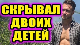 Дом 2 новости 23 ноября 2018 (23.11.2018) Раньше эфира