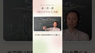 赤・青・黄、3色だけのにじみ絵|シュタイナーの色遊び|6人ママ日登美