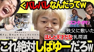 【しばゆーやん】天才すぎるが故に問題の選択肢として成立しない「しばゆー」集【東海オンエア】