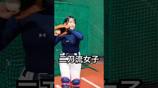キャッチャーとセカンドの二刀流野球女子 #shorts