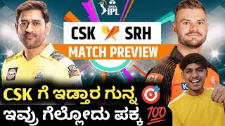 TATA IPL 2023 CSK vs SRH preview Kannada|CSK VS SRH Match winner prediction and analysis