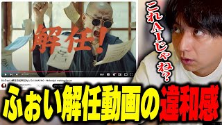 - ふぉいの解任動画の違和感に気づいて爆笑するけんき【けんき切り抜き】