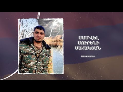 Ձեզ բացակա չենք դնի․ Սամվել  Սահակյան