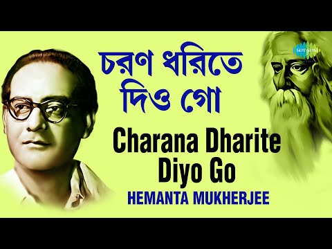 Charana Dharite Diyo Go | চরণ ধরিতে দিয়ো গো | Hemanta Mukherjee | Rabindranath Tagore