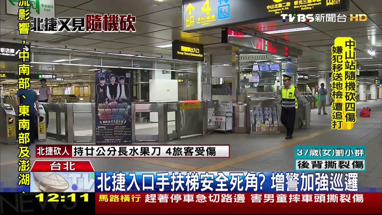 北捷入口手扶梯安全死角? 增警加強巡邏
