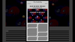 지구는 둥그니까 자꾸 달려 나가면, 소닉 & 너클즈 + 소닉 더 헤지혹 #sonicandknuckles #sonicthehedgehog #bluespheres #shorts