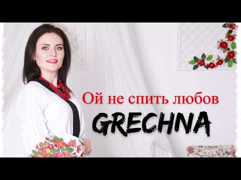 GRECHNA - Ой не спить любов