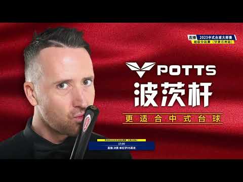 Shan Hongyu VS Zhou Long - Final - Joy Cup 2023 Heyball Masters Super Tour Lanzhou Station