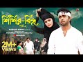 Bangla Natok : Shishir Bindu (Part 2) | শিশির-বিন্দু | APURBA | TANJIN TISHA | Romantic Bangla Natok