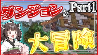【マイクラ】 ダンジョンばかりの世界を攻略するマインクラフト（きりたん）【RAD2/Roguelike Adventures and Dungeons 2】【ボイロ実況】