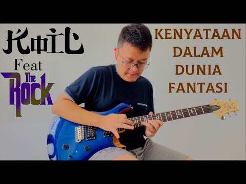 Koil Feat. The Rock - Kenyataan Dalam Dunia Fantasi (Guitar Cover)