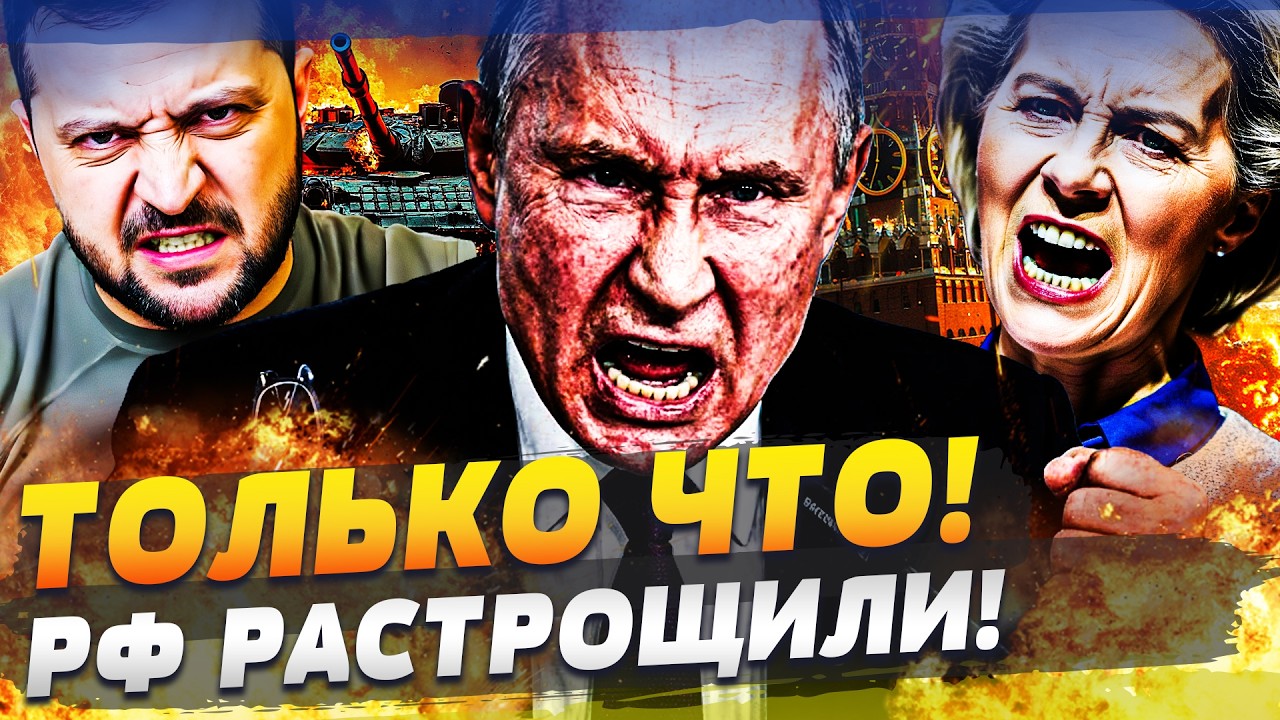 ❗️СЕЙЧАС! ЕВРОПА ЖЕСТОКО МСТИТ ЗА УКРАИНУ! ЭТОТ УДАР СТАЛ ПОСЛЕДНЕЙ ТОЧКОЙ: 